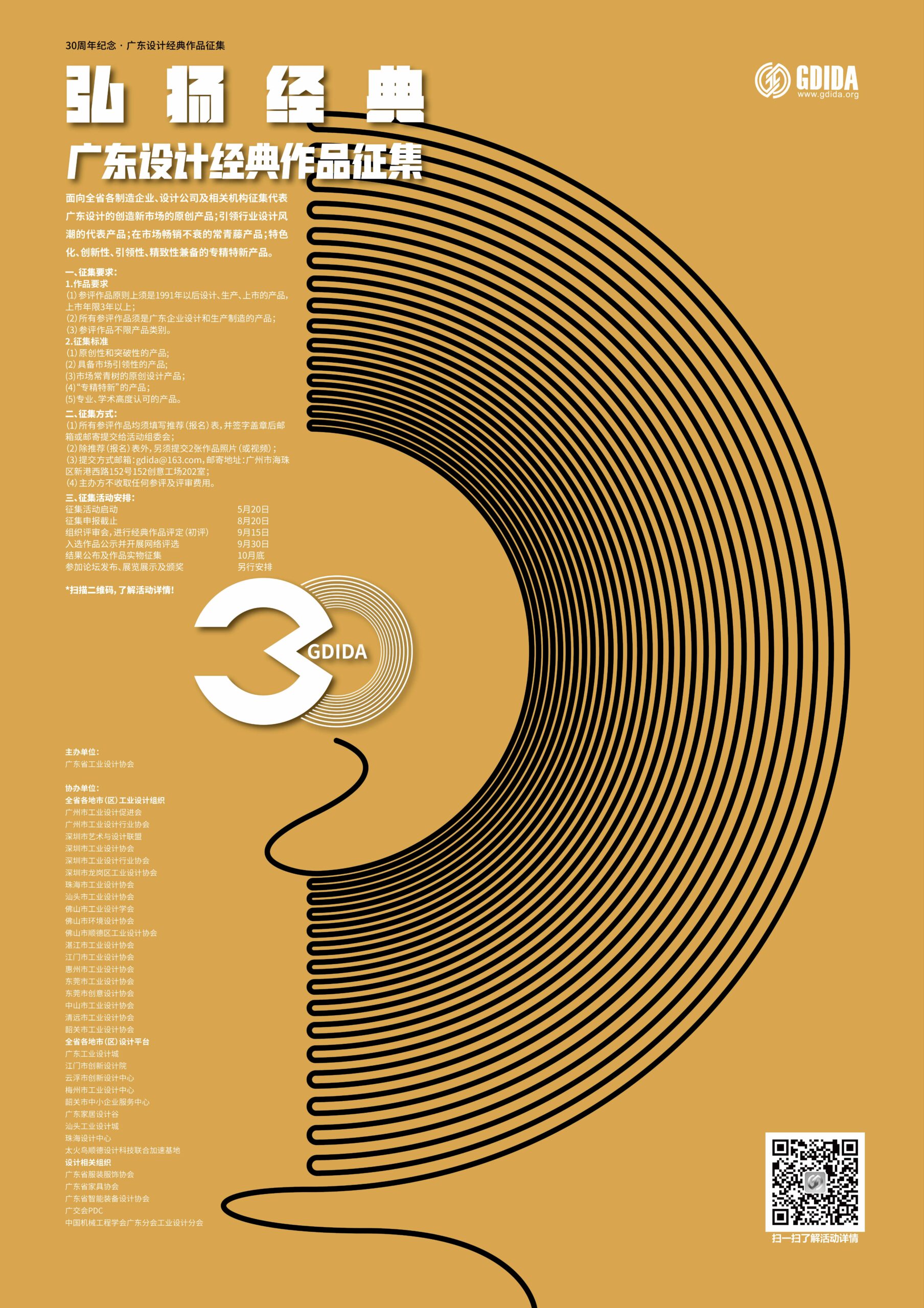 30周年活动系列海报-确定版本-09