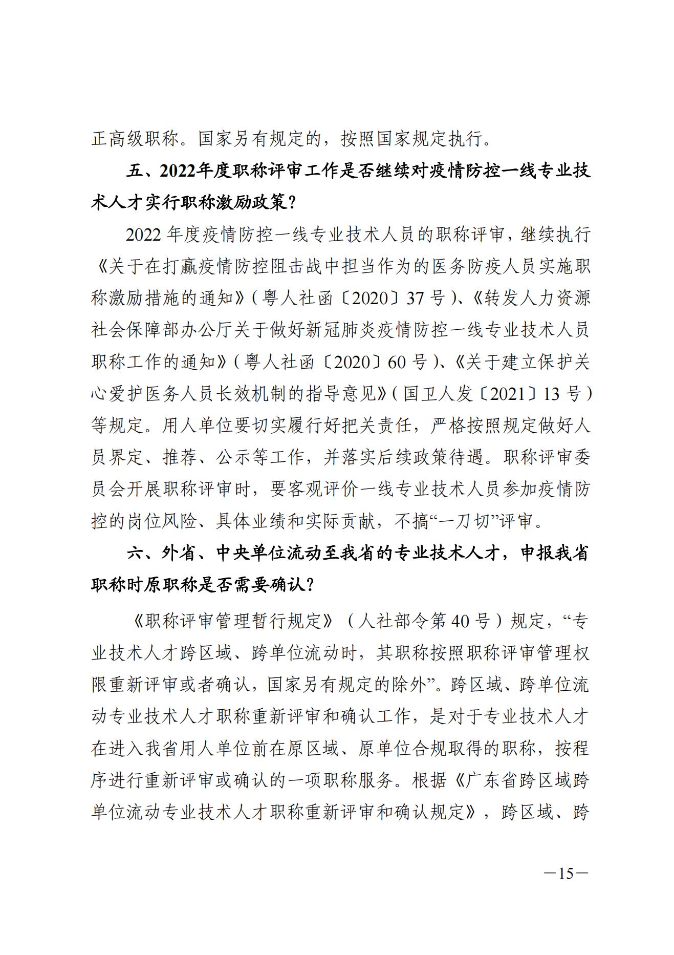 关于做好2022年度职称评审工作的通知(2)_14