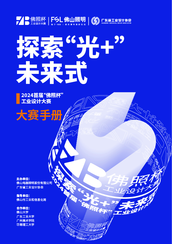FZB大赛手册-01