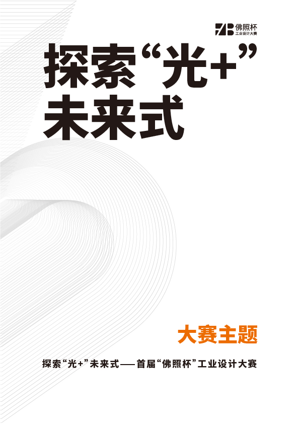 FZB大赛手册-05