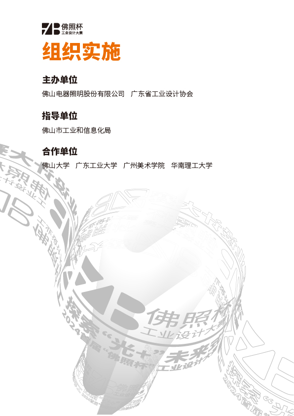 FZB大赛手册-06