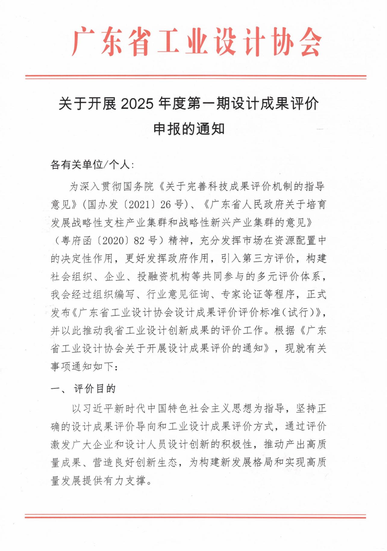 关于开展2025年度第一期设计成果评价申报的通知_00