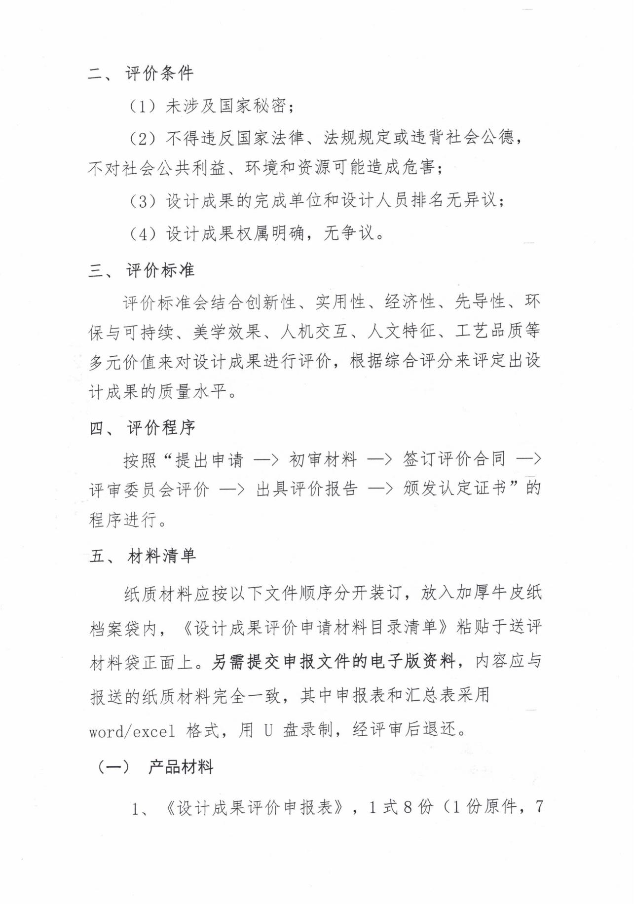 关于开展2025年度第一期设计成果评价申报的通知_01
