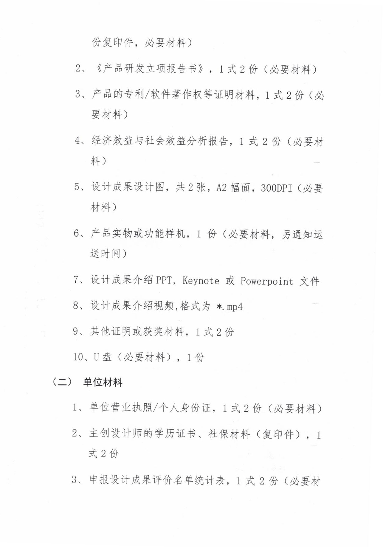 关于开展2025年度第一期设计成果评价申报的通知_02