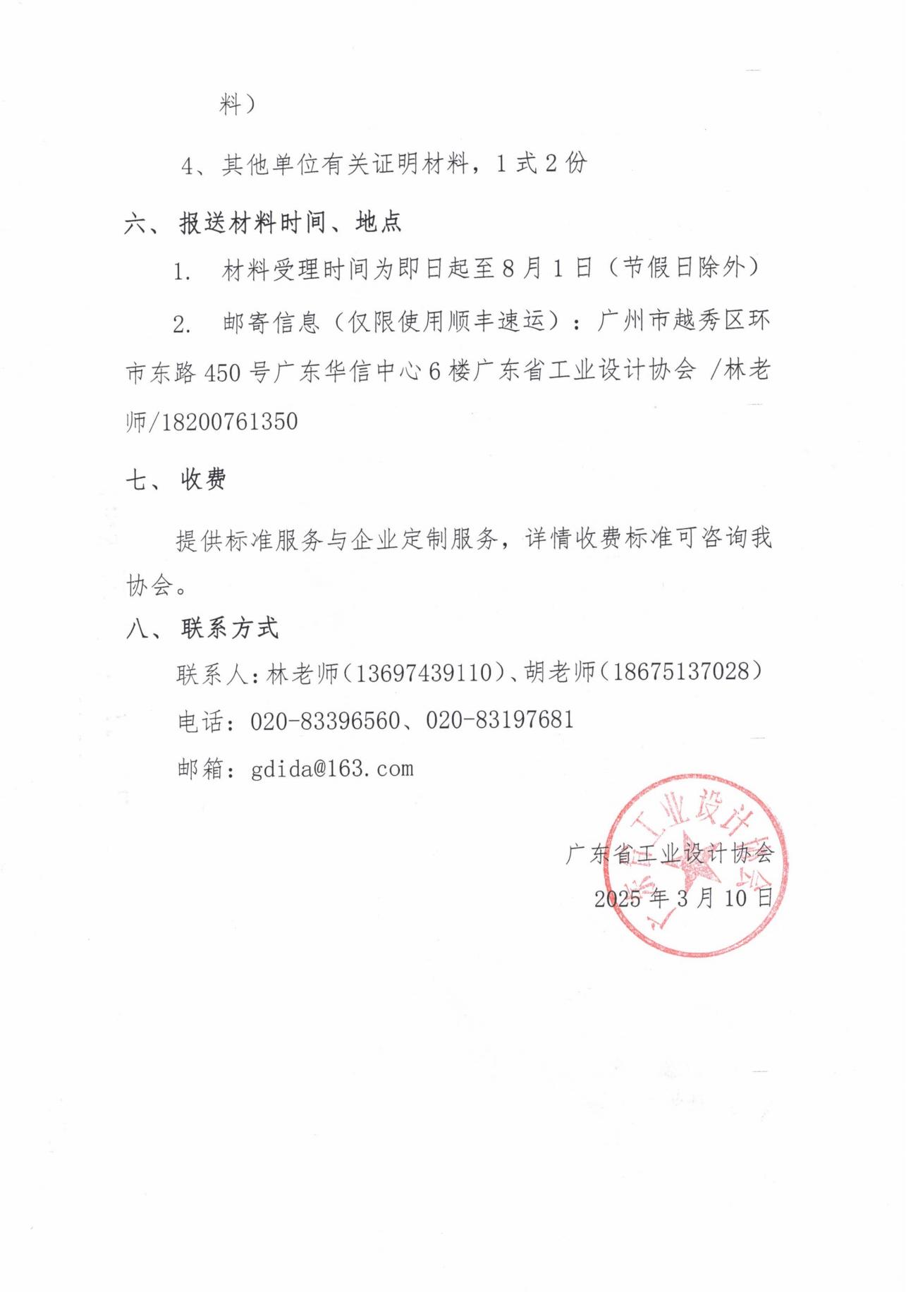 关于开展2025年度第一期设计成果评价申报的通知_03