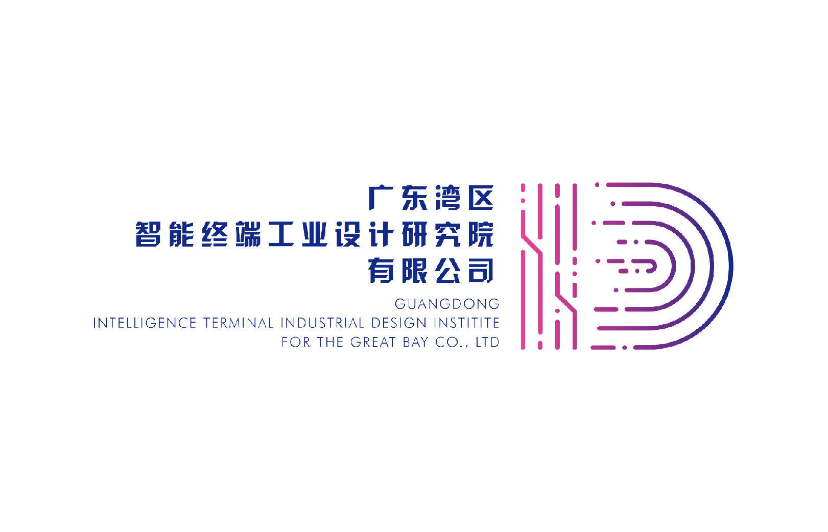 广东湾区智能终端工业设计研究院有限公司