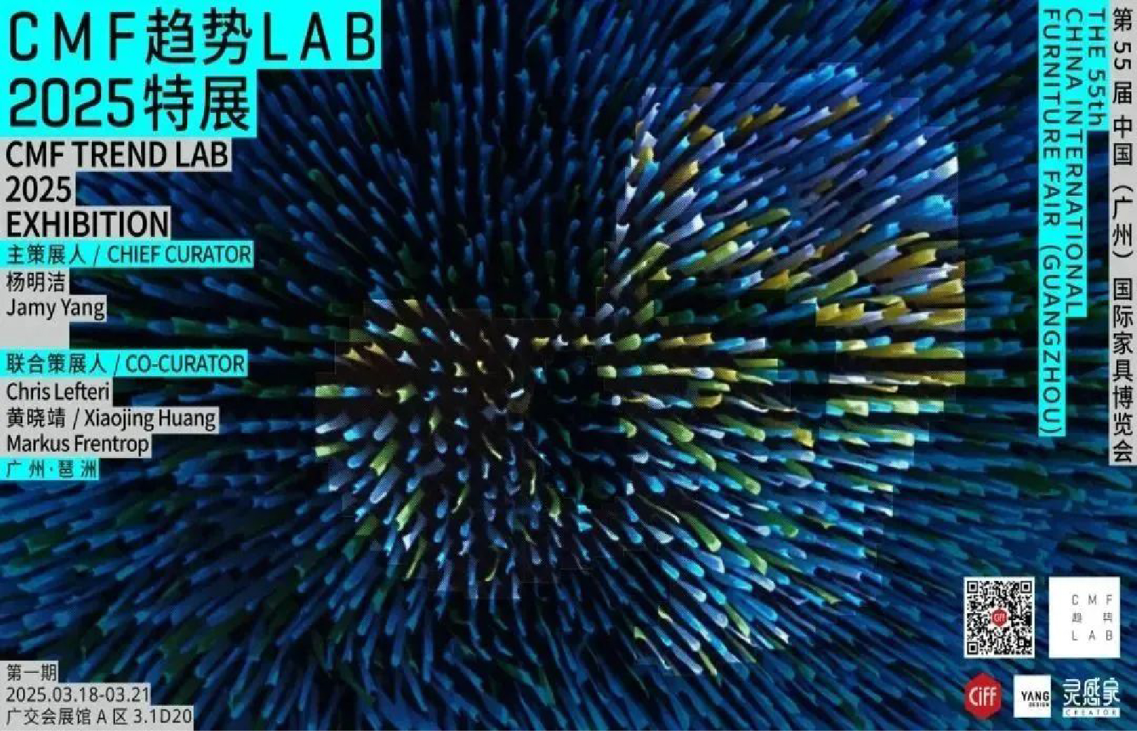 省协会邀请你一起免费看「CMF趋势LAB_2025」特展3.18启幕-01
