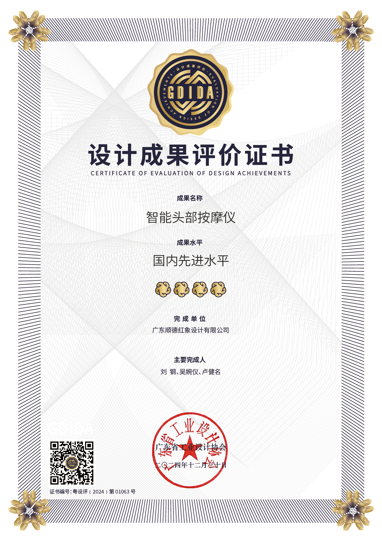 粤设评﹝2024﹞第 01063 号