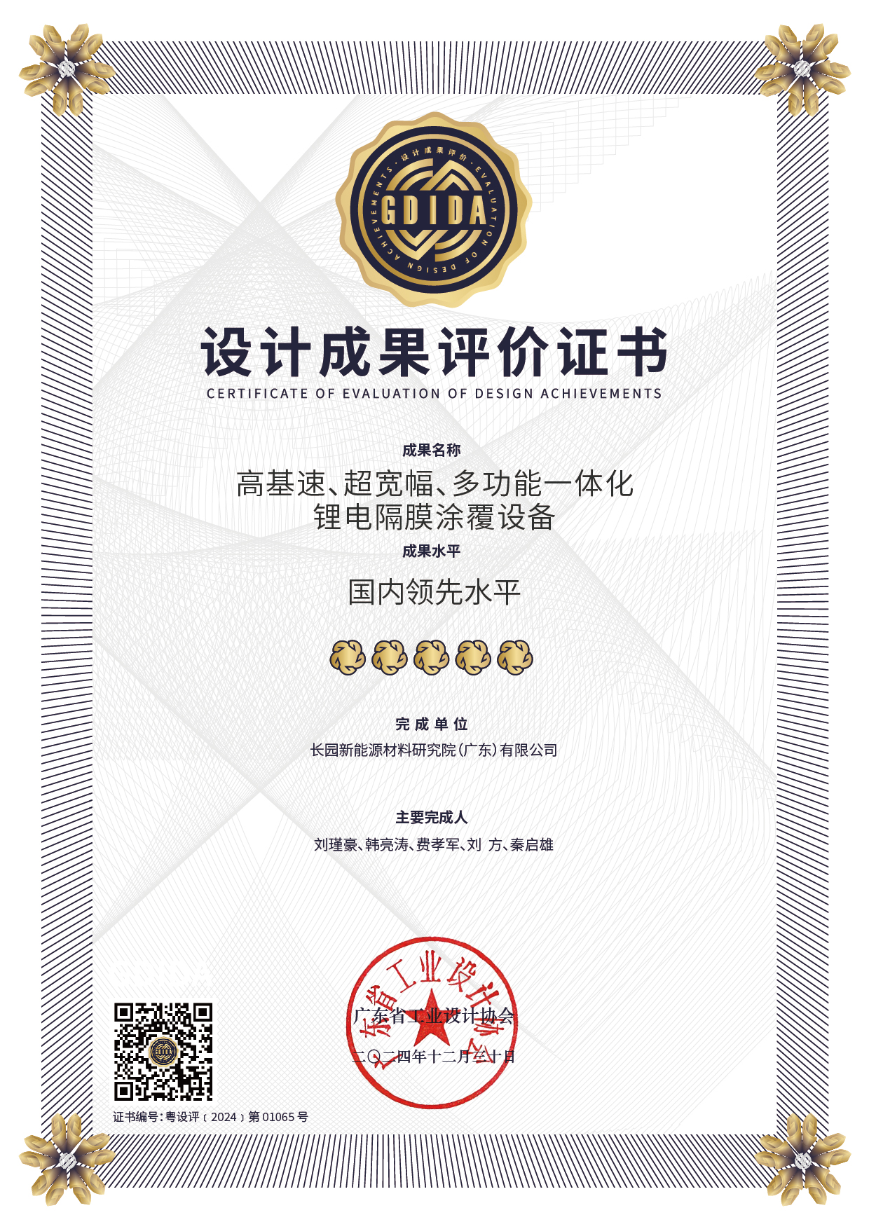 粤设评﹝2024﹞第 01065 号