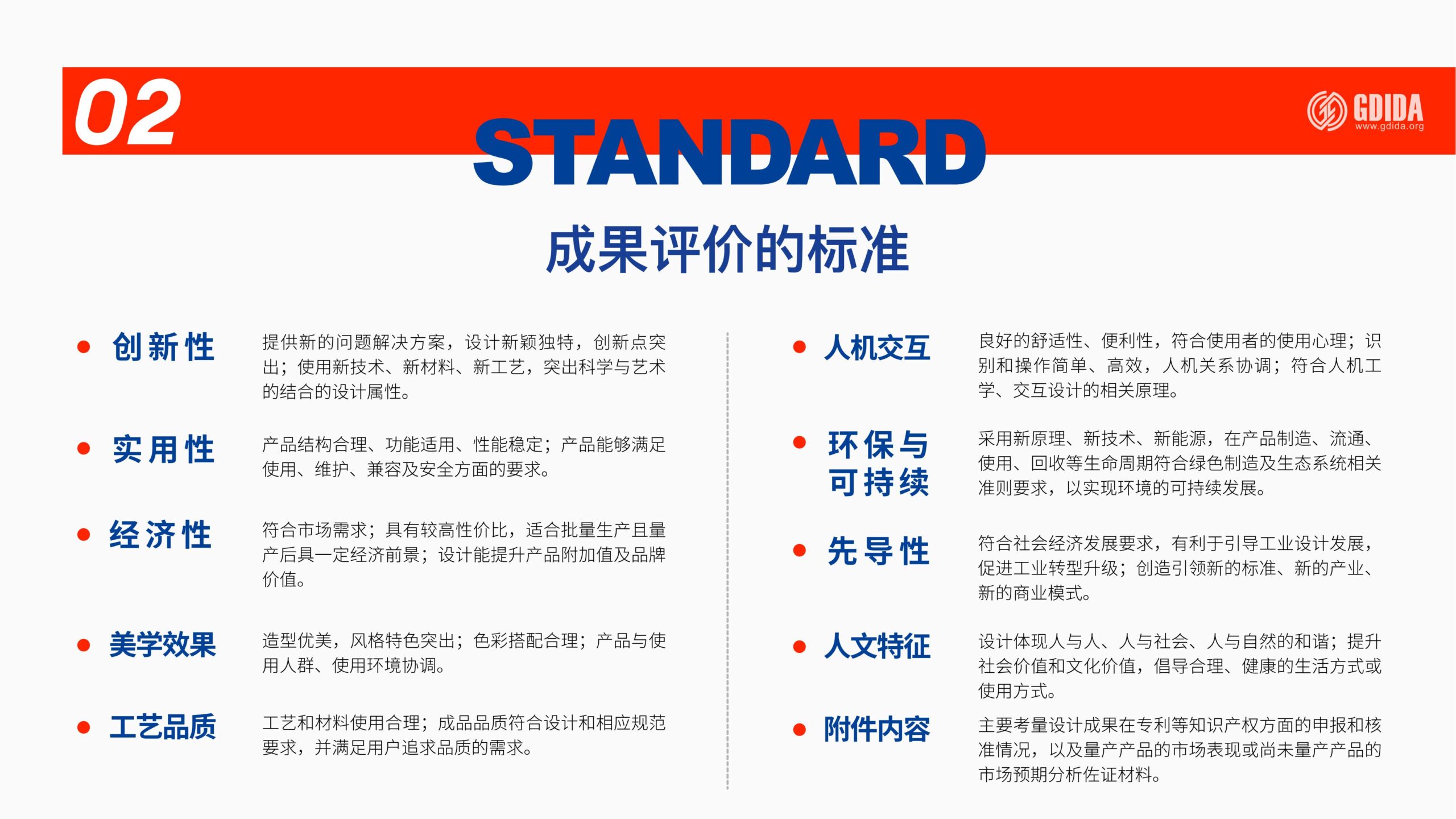 设计成果评价介绍_11