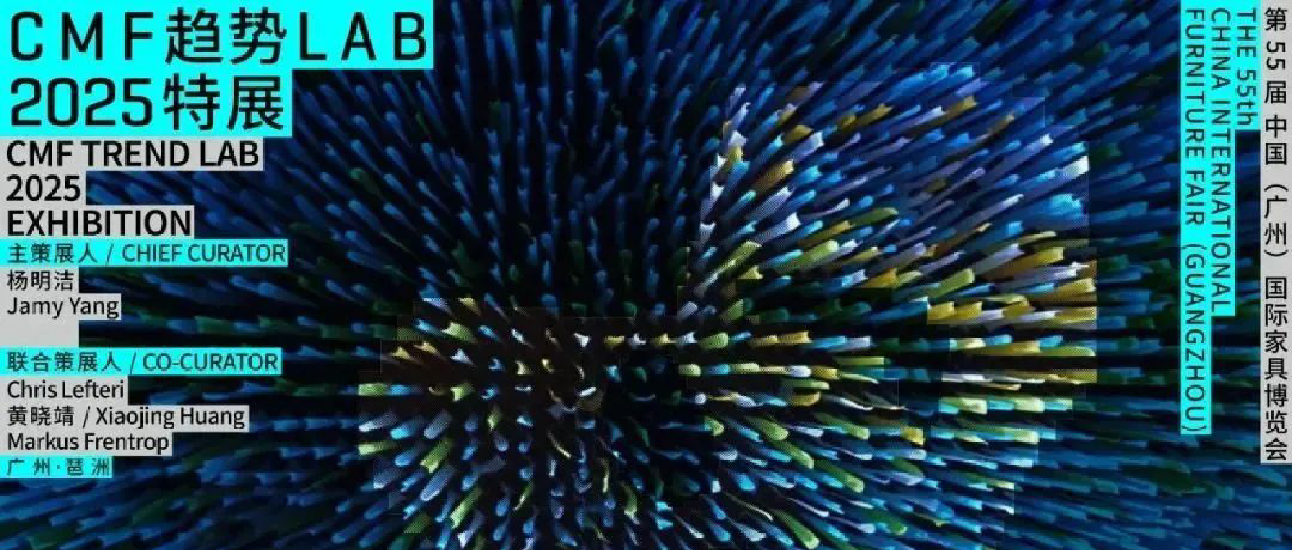 「CMF趋势LAB_2025」特展工作坊