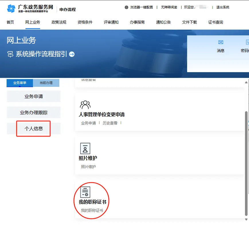 个人职称电子证书查询打印操作指引 (2)