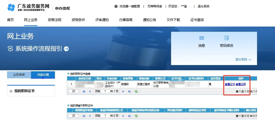 个人职称电子证书查询打印操作指引 (3)