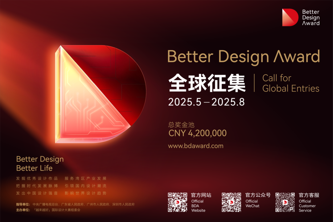 奖金覆盖面大幅扩大 2025“越来越好”国际设计大赛启动全球征集 (1)