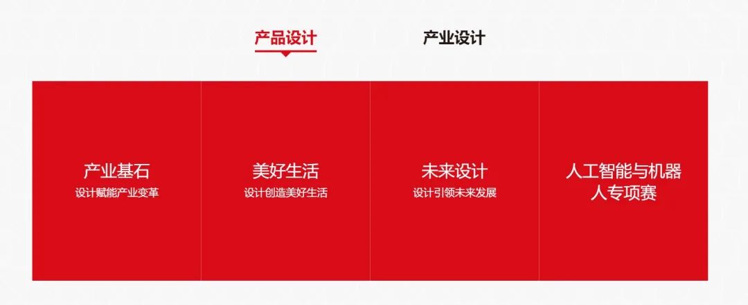 奖金覆盖面大幅扩大 2025“越来越好”国际设计大赛启动全球征集 (3)