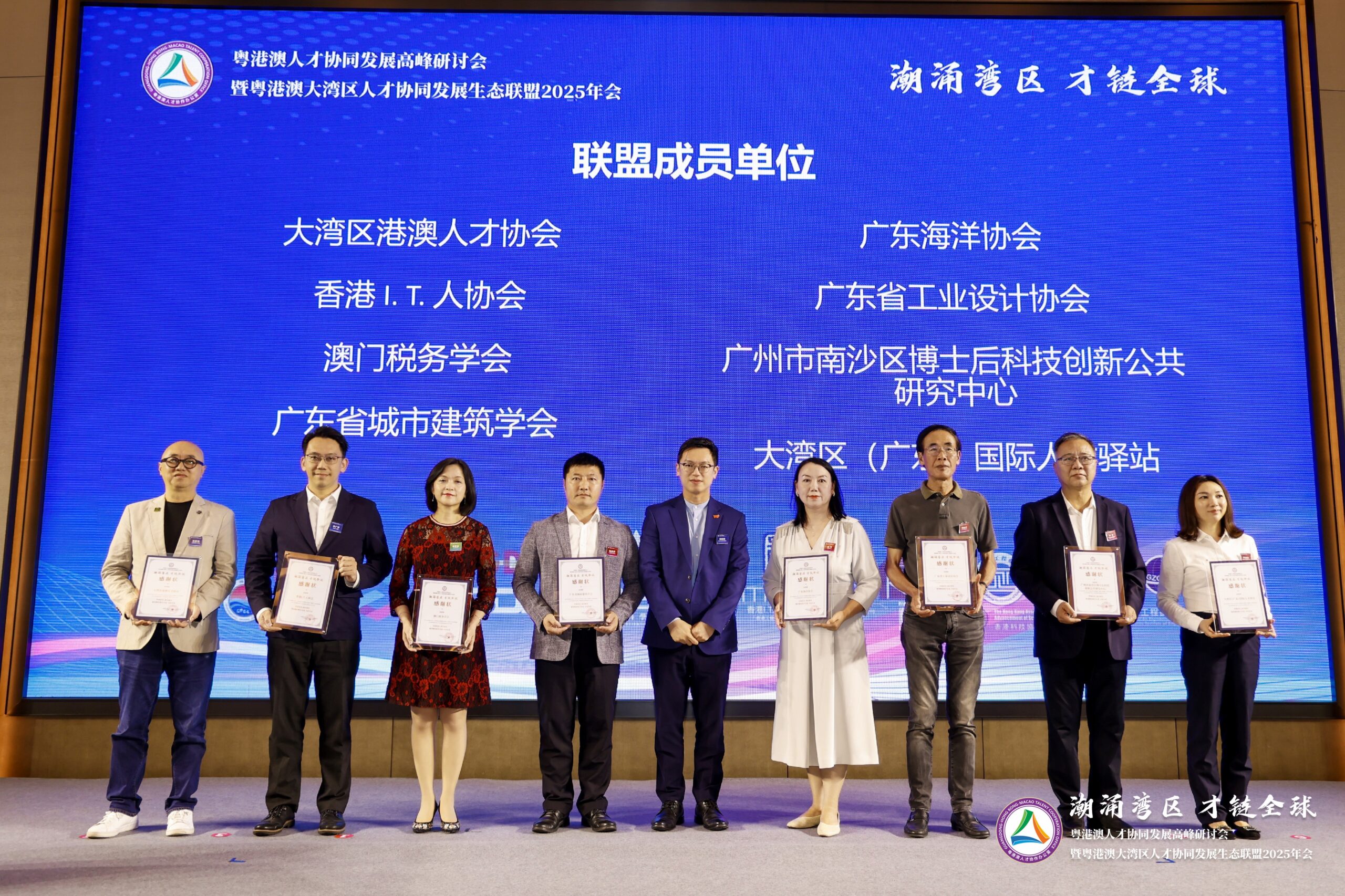 广东省工业设计协会领导出席粤港澳人才协同发展高峰研讨会 (3)