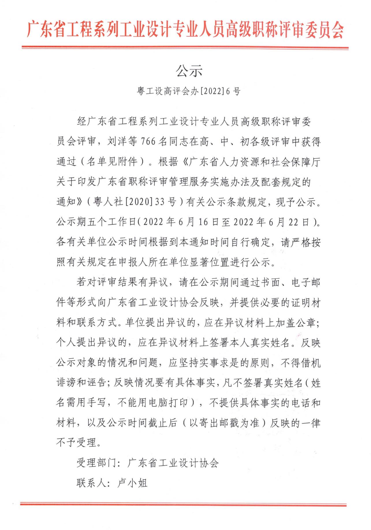 职称公示_00
