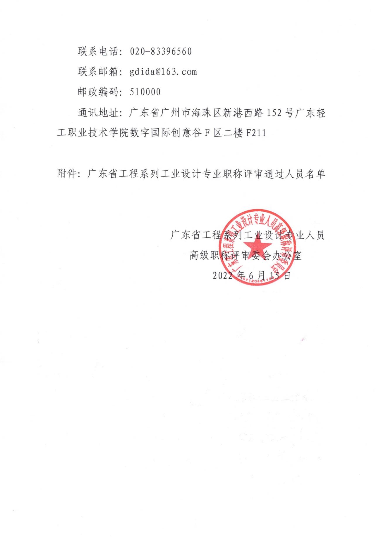 职称公示_01