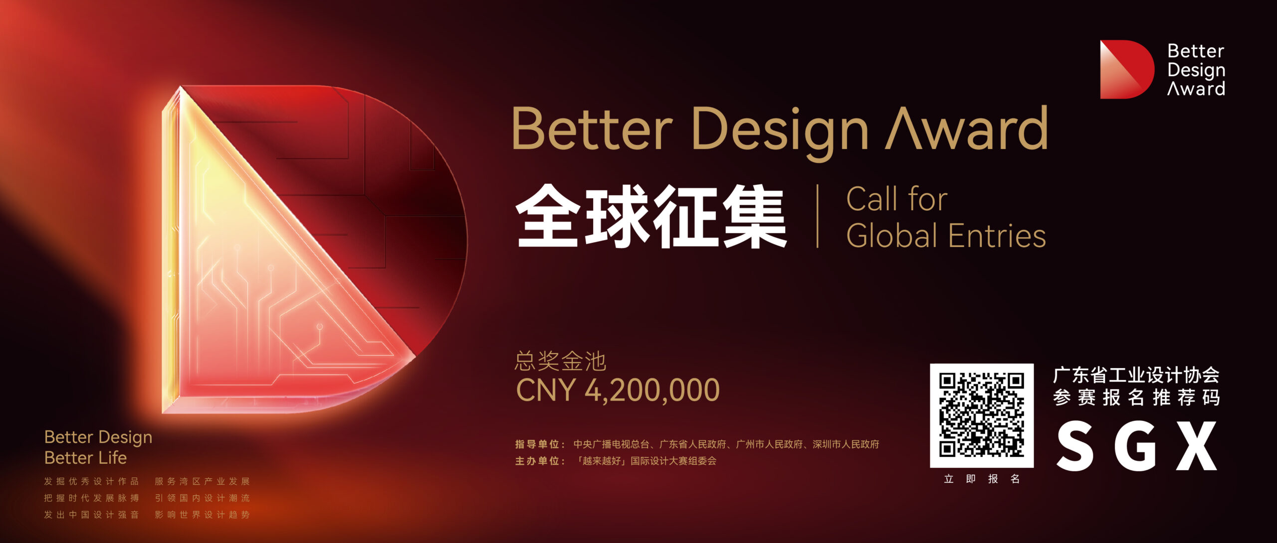 2025BDA全球征集-协会推荐