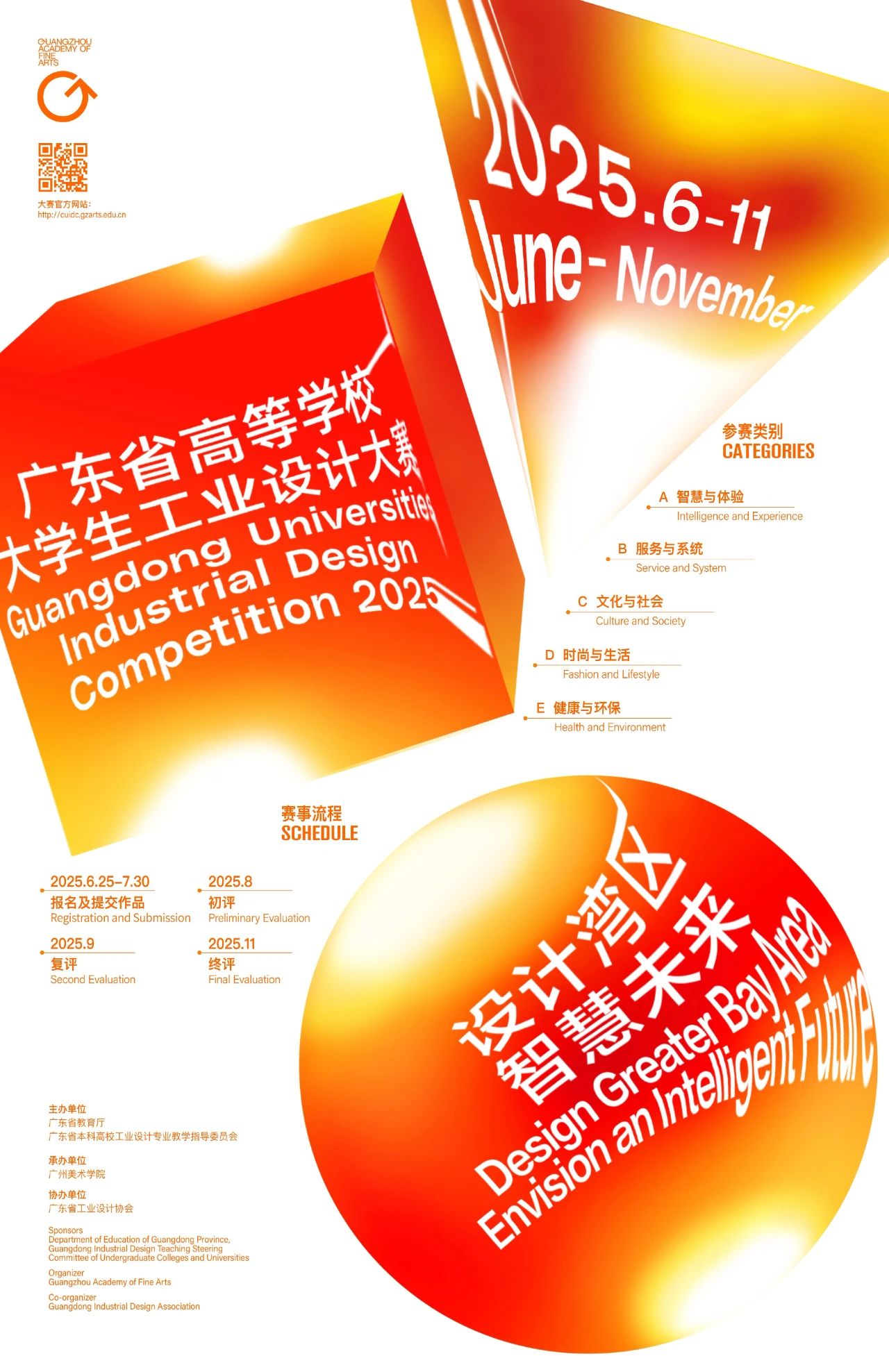 设计湾区 · 智慧未来︱2025年广东省高等学校大学生工业设计大赛在广美启动 (1)