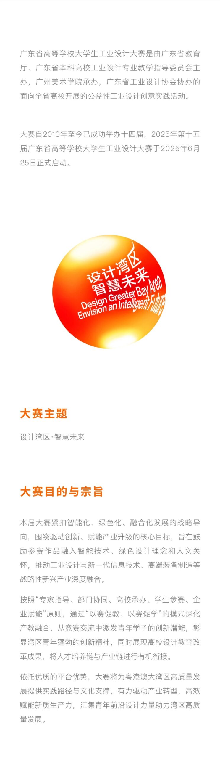 设计湾区 · 智慧未来︱2025年广东省高等学校大学生工业设计大赛在广美启动 (2)