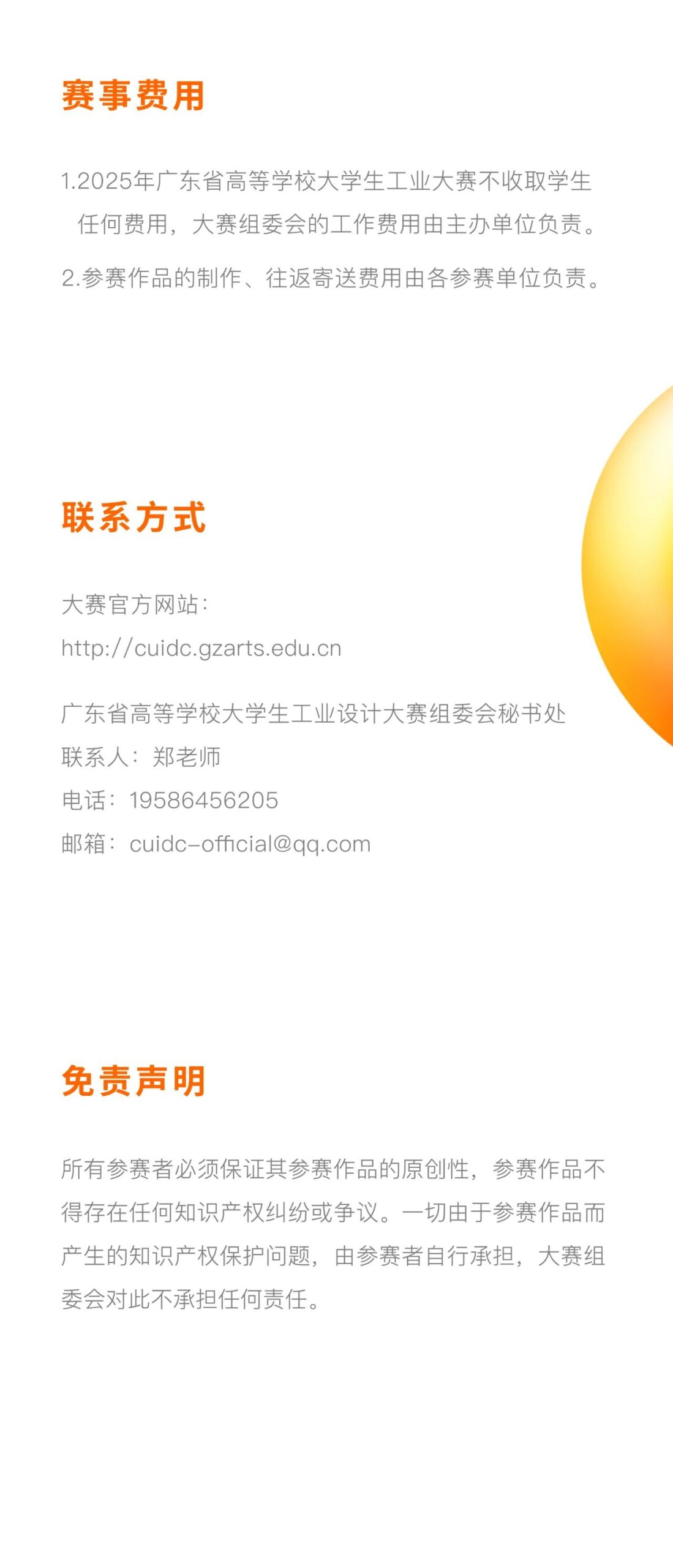 设计湾区 · 智慧未来︱2025年广东省高等学校大学生工业设计大赛在广美启动 (6)