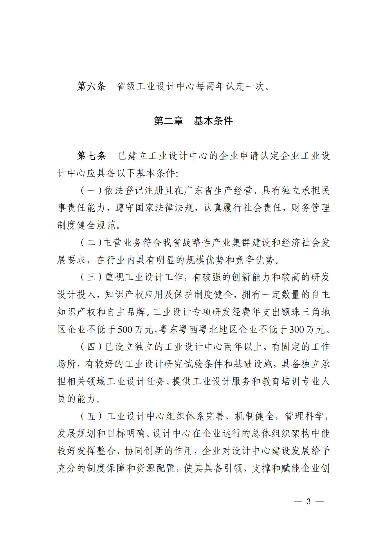 《广东省工业和信息化厅关于省级工业设计中心认定管理办法》_02