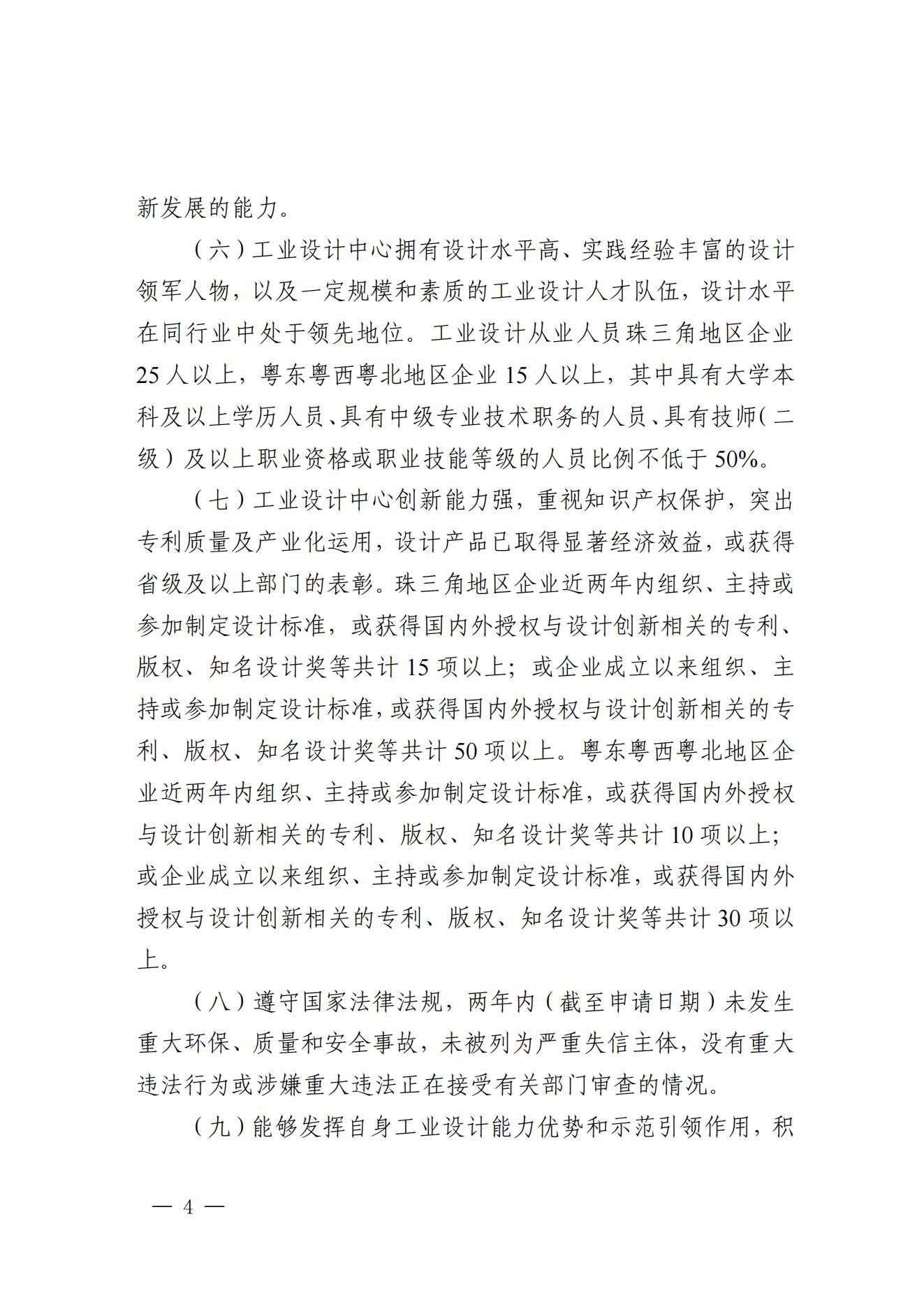 《广东省工业和信息化厅关于省级工业设计中心认定管理办法》_03