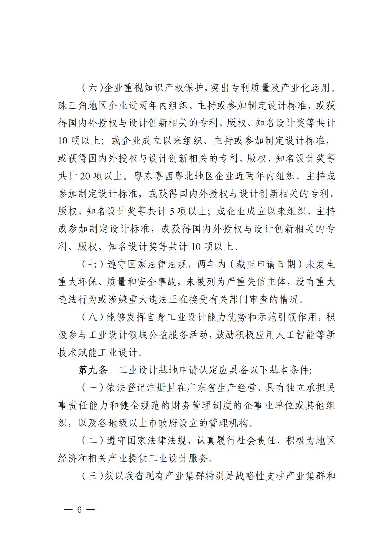 《广东省工业和信息化厅关于省级工业设计中心认定管理办法》_05