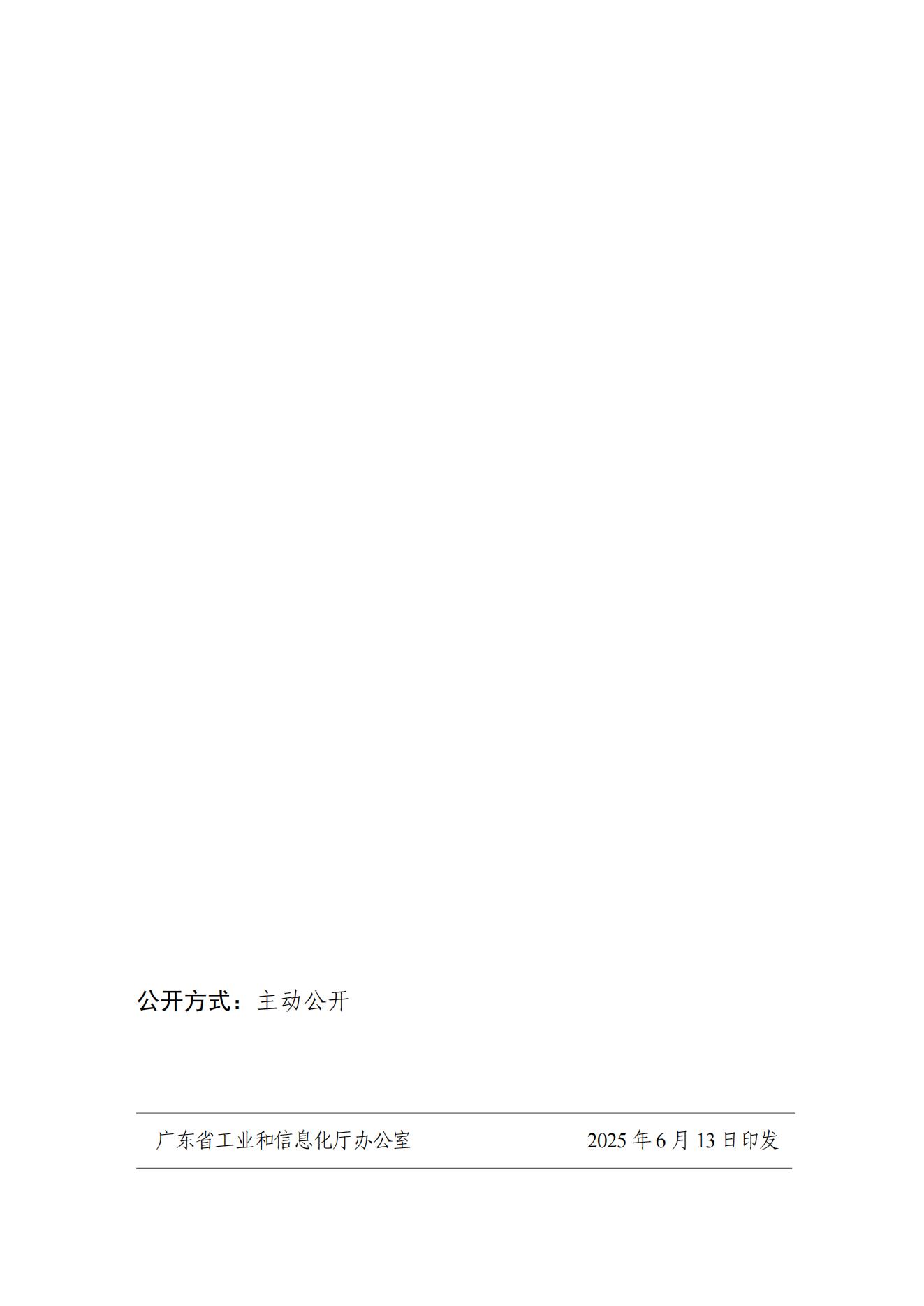 《广东省工业和信息化厅关于省级工业设计中心认定管理办法》_17