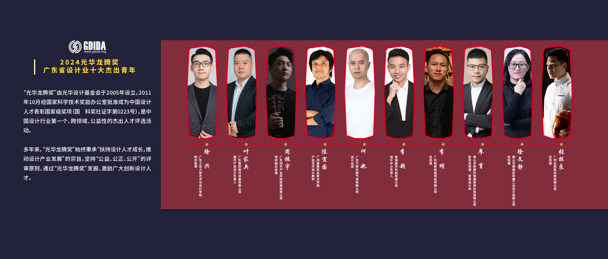 光华龙腾奖·广东省设计业十大杰出青年2024