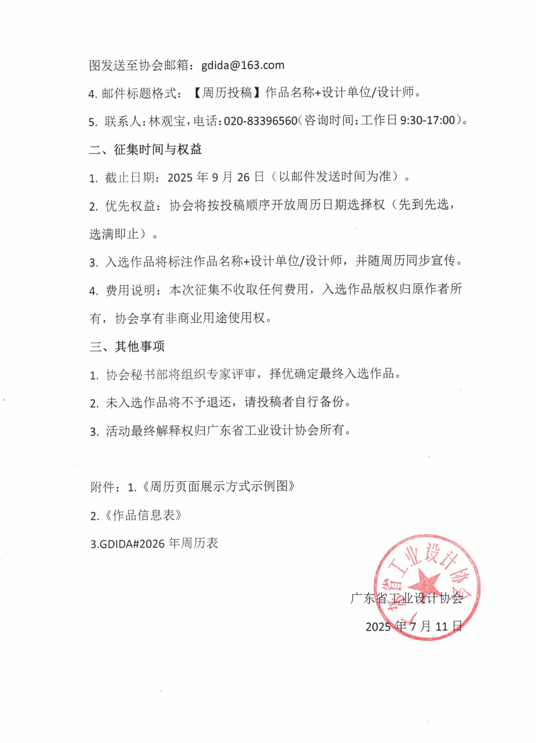 关于征集2026年协会周历页画面的通知 (2)
