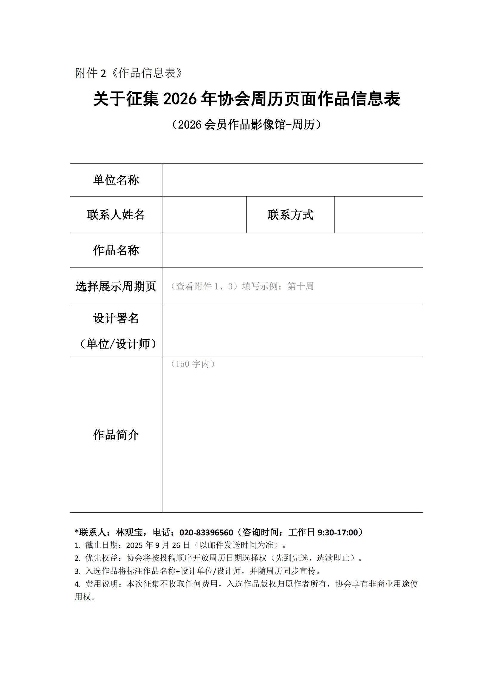 关于征集2026年协会周历页画面的通知_04