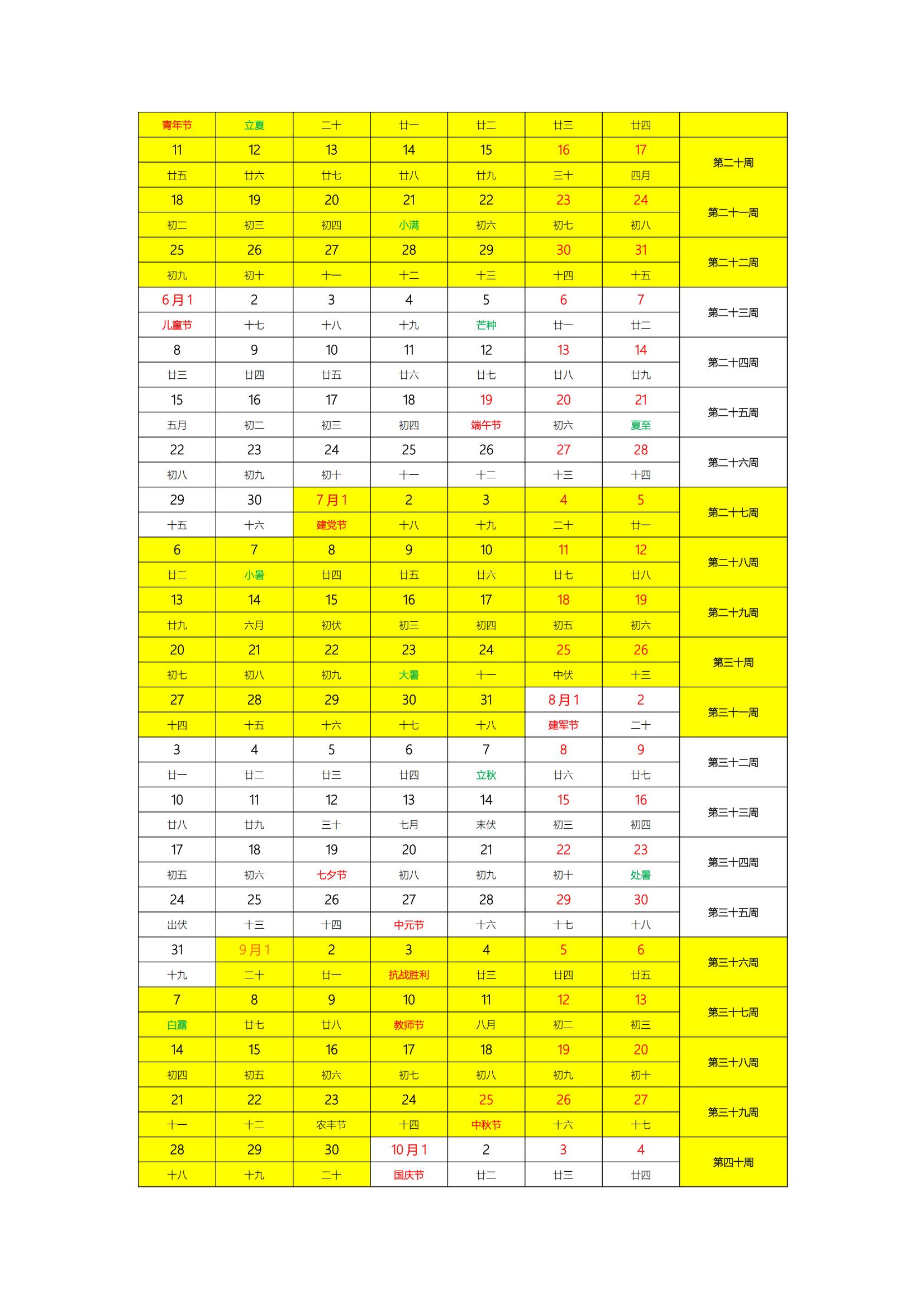 关于征集2026年协会周历页画面的通知_06