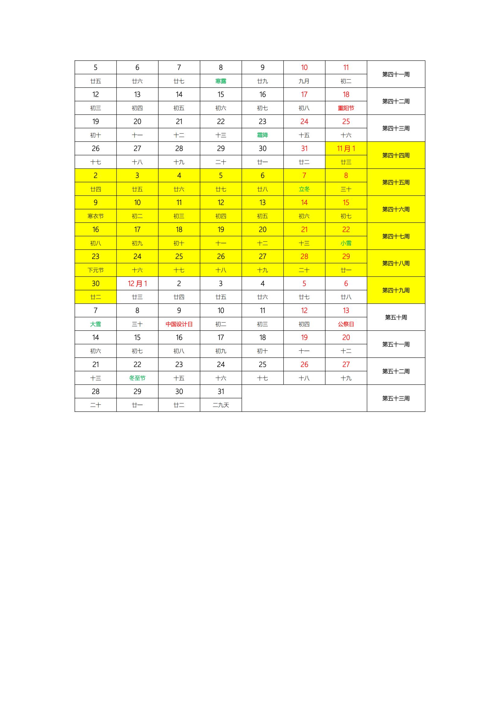 关于征集2026年协会周历页画面的通知_07