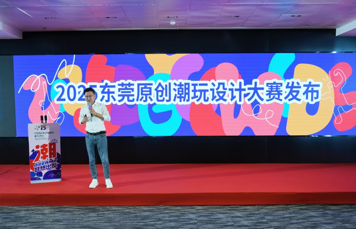 东莞原创潮玩设计大赛2025- (1)