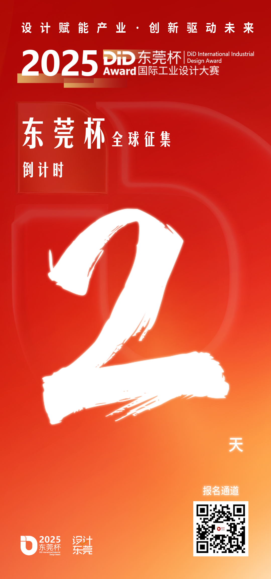 倒计时-2