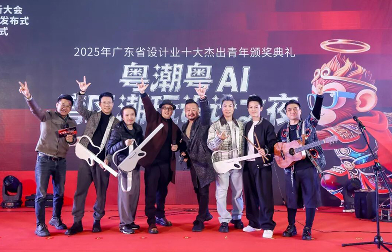2025年度广东省设计业十大杰出青年颁奖典礼