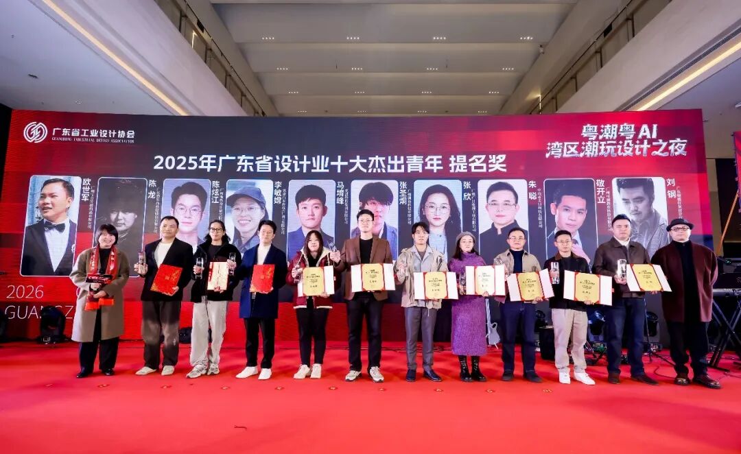 2025年度广东省设计业十大杰出青年颁奖典礼 (10)