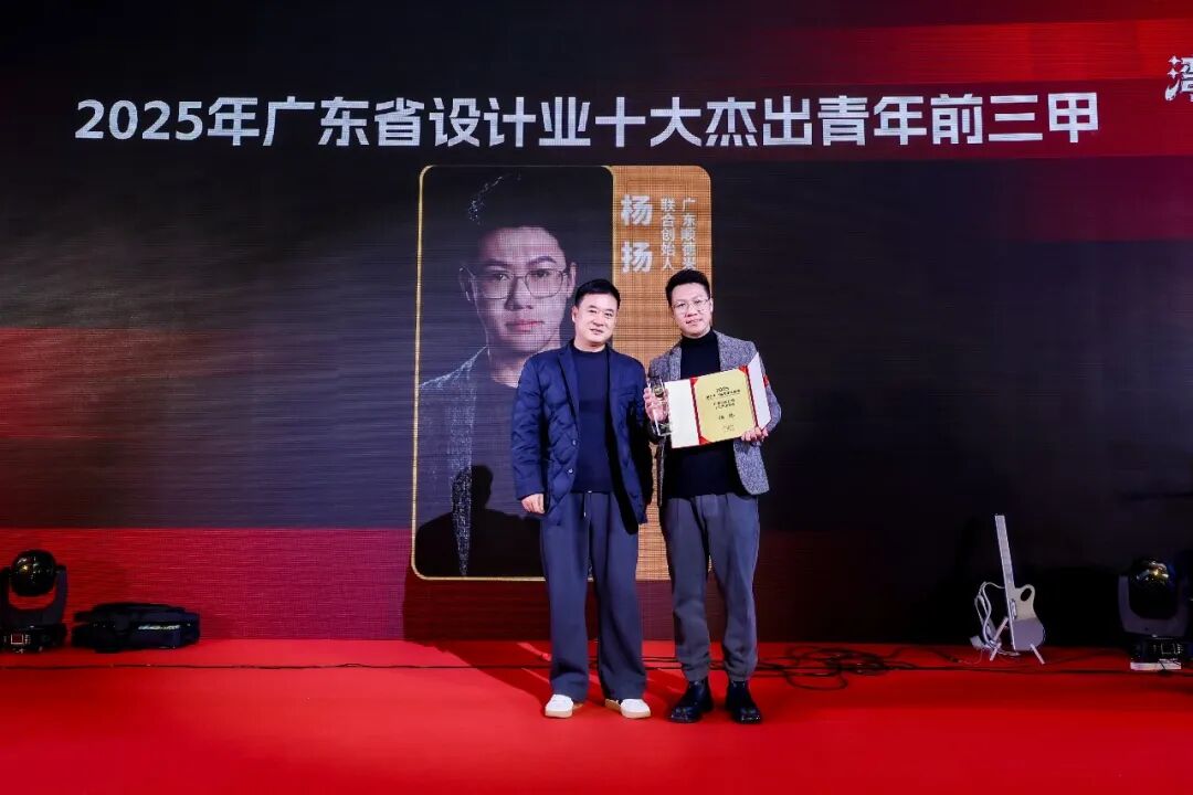 2025年度广东省设计业十大杰出青年颁奖典礼 (11)