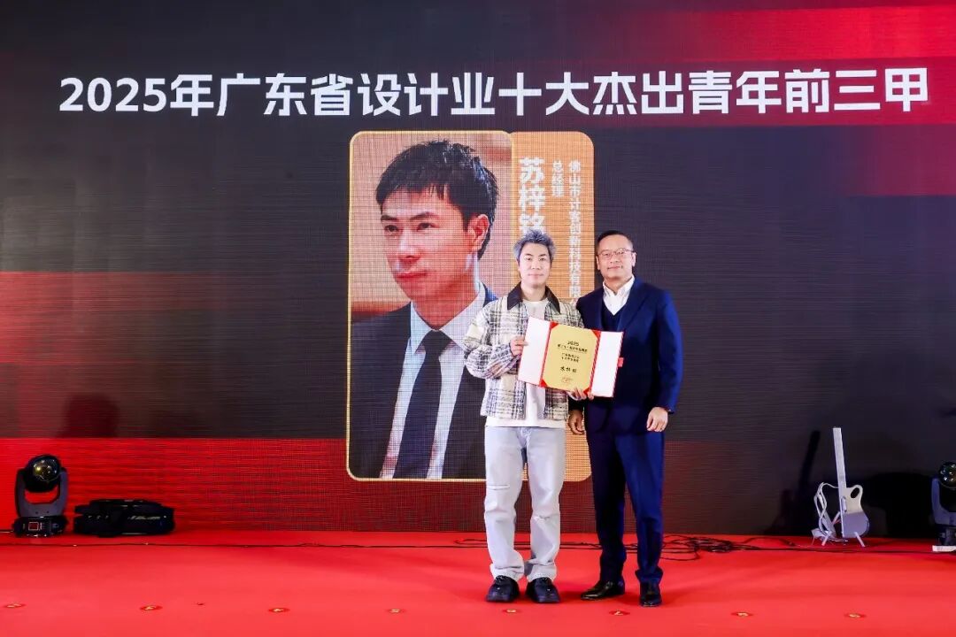 2025年度广东省设计业十大杰出青年颁奖典礼 (12)