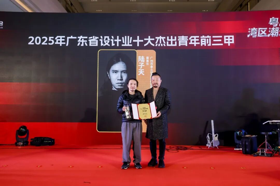 2025年度广东省设计业十大杰出青年颁奖典礼 (7)