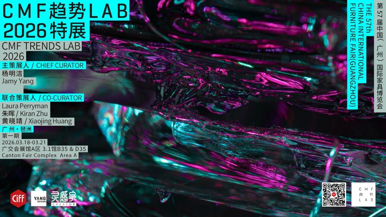【会员福利】省协会邀请你一起参加高质量CMF趋势工作坊,国际导师现场带练!名额有限及时抢占入场! – 广东省工业设计协会