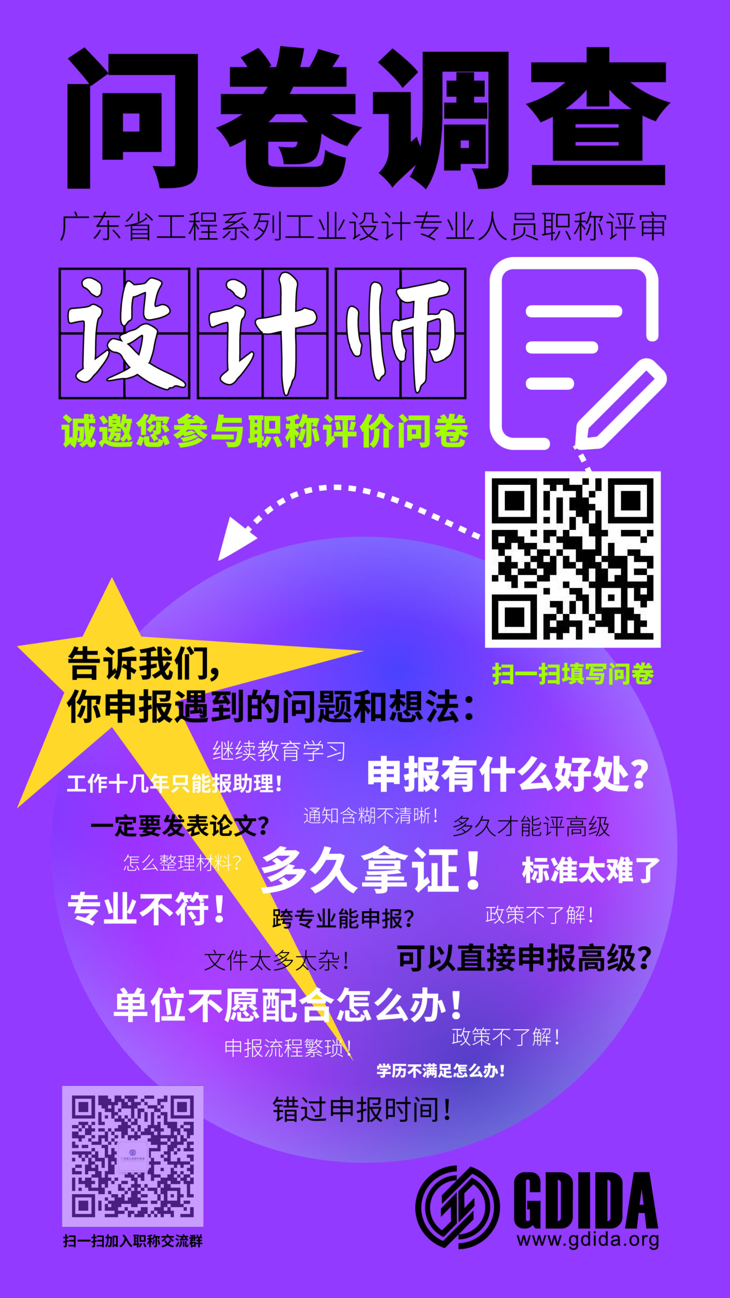 广东省工业设计专业工程师职称评价问卷调查