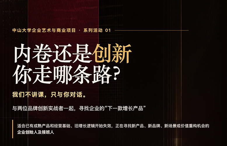 内卷还是创新你走哪条路