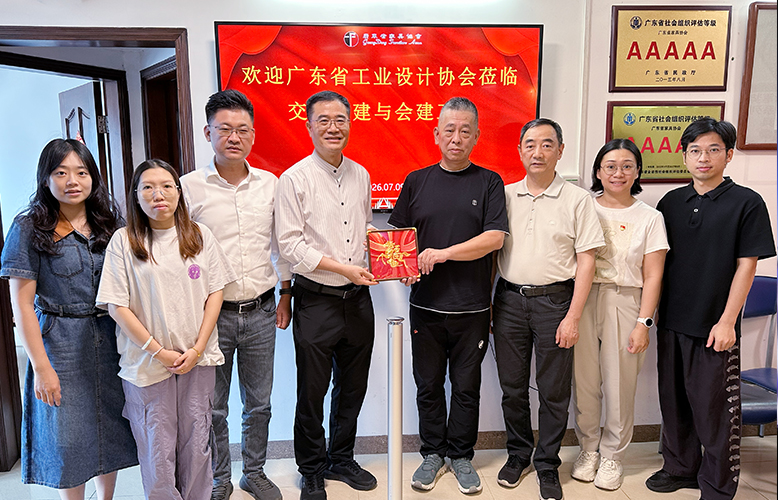 广东省工业设计协会到访广东省家具协会开展座谈交流