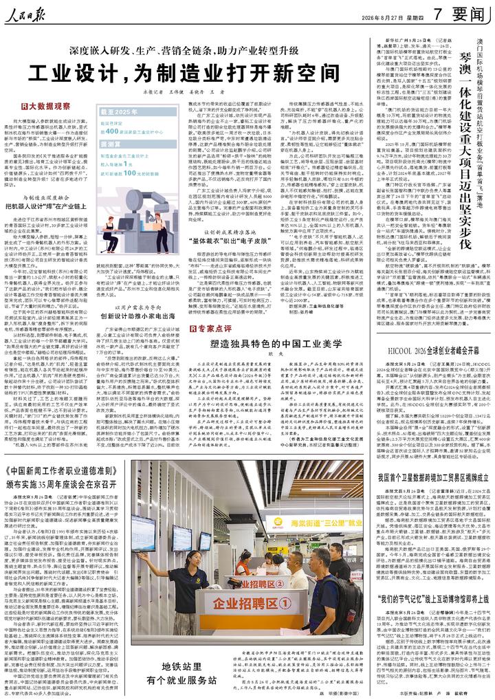人民日报