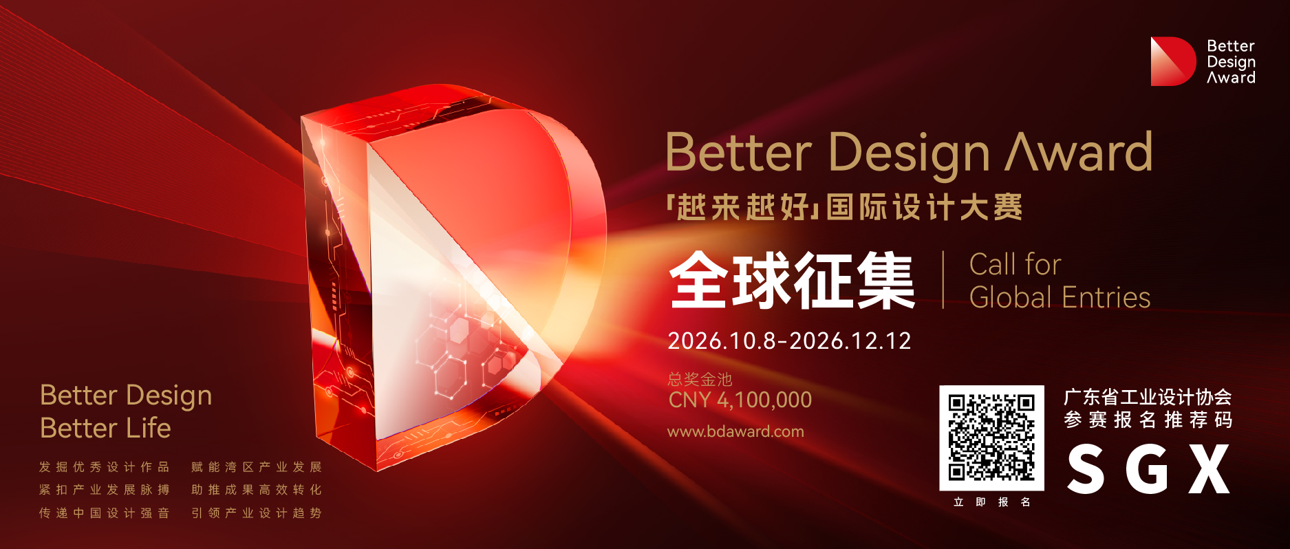 2026BDA越来越好国际设计大赛